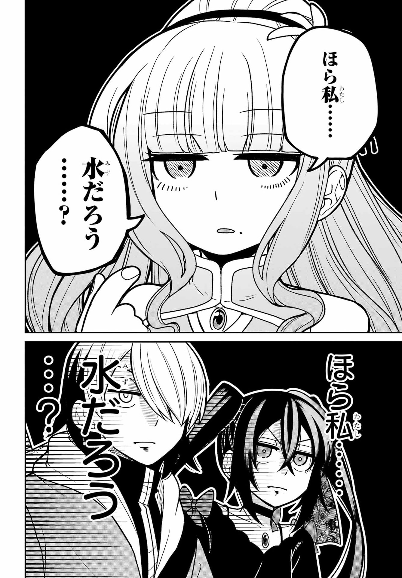 Seiken-chan wa Kojirasete Iru Chapter 5 8ページ