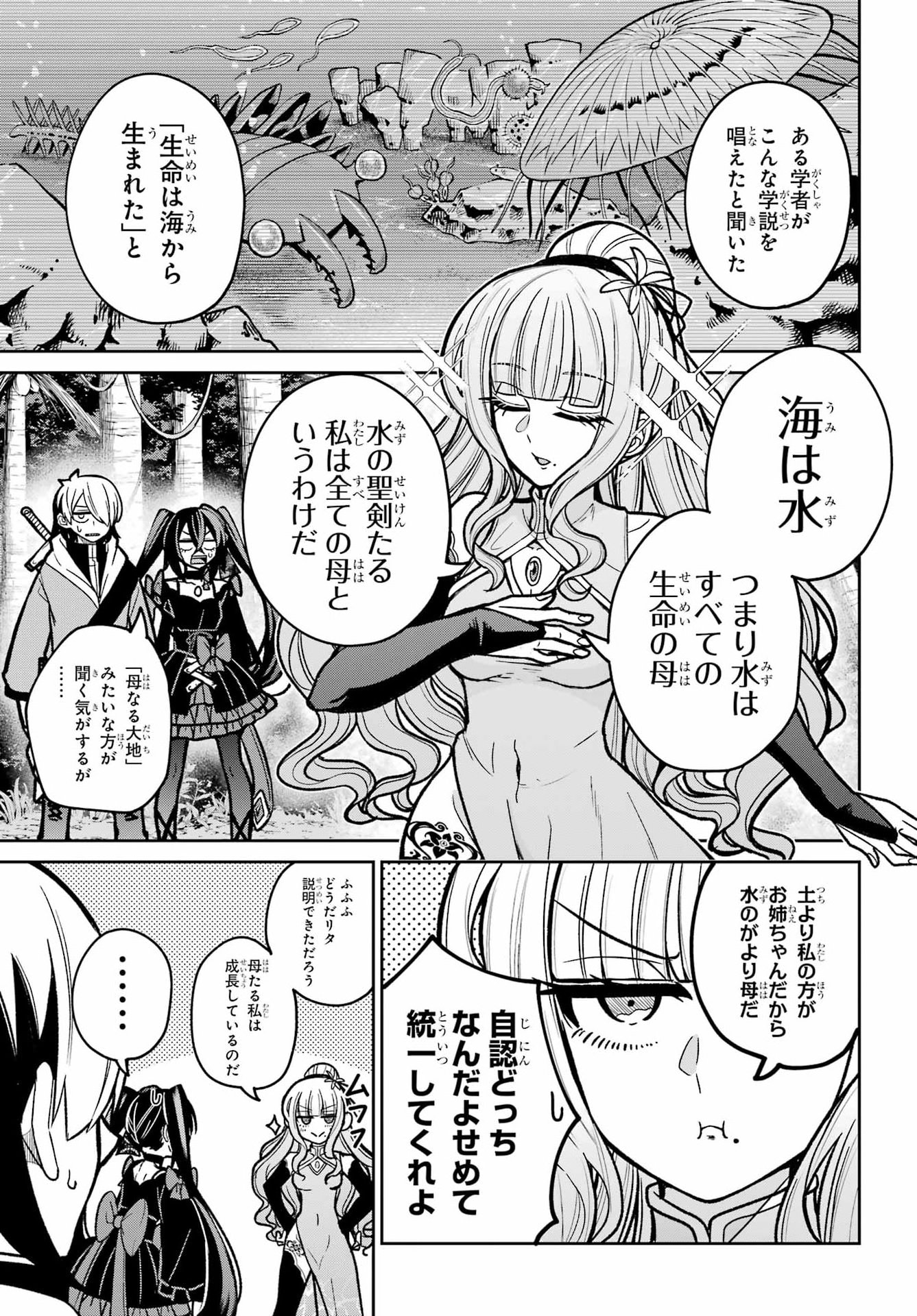 Seiken-chan wa Kojirasete Iru Chapter 5 9ページ