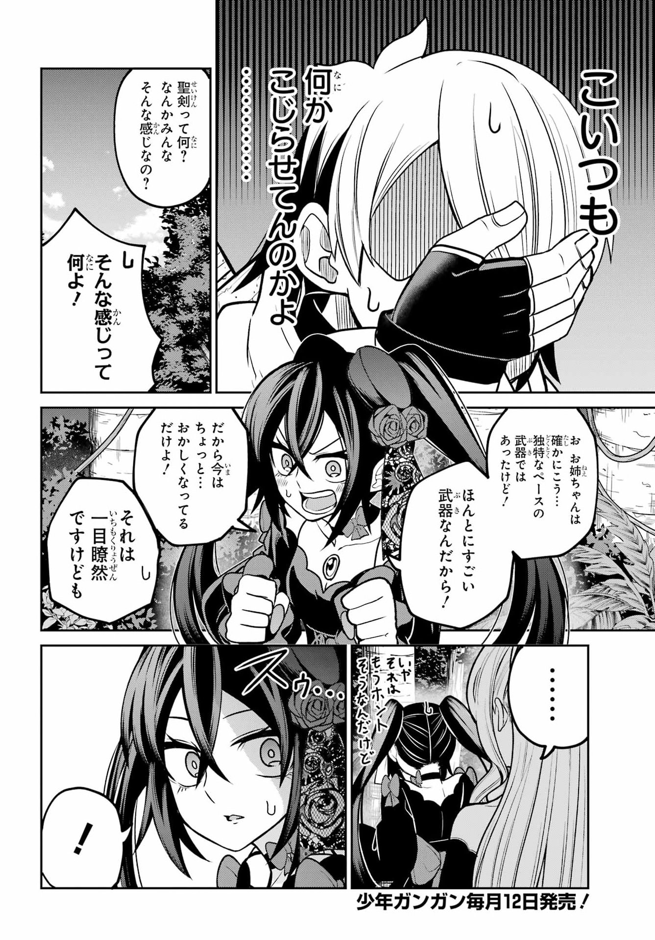 Seiken-chan wa Kojirasete Iru Chapter 5 10ページ