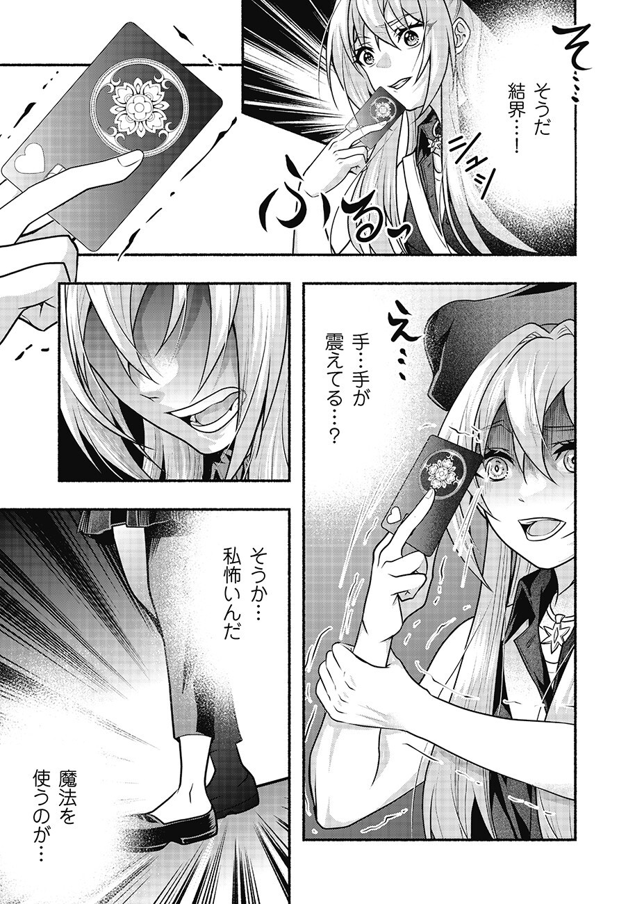 Saimu Mahou Shoujo Credit Card Revolve Chapter 6.1 11ページ