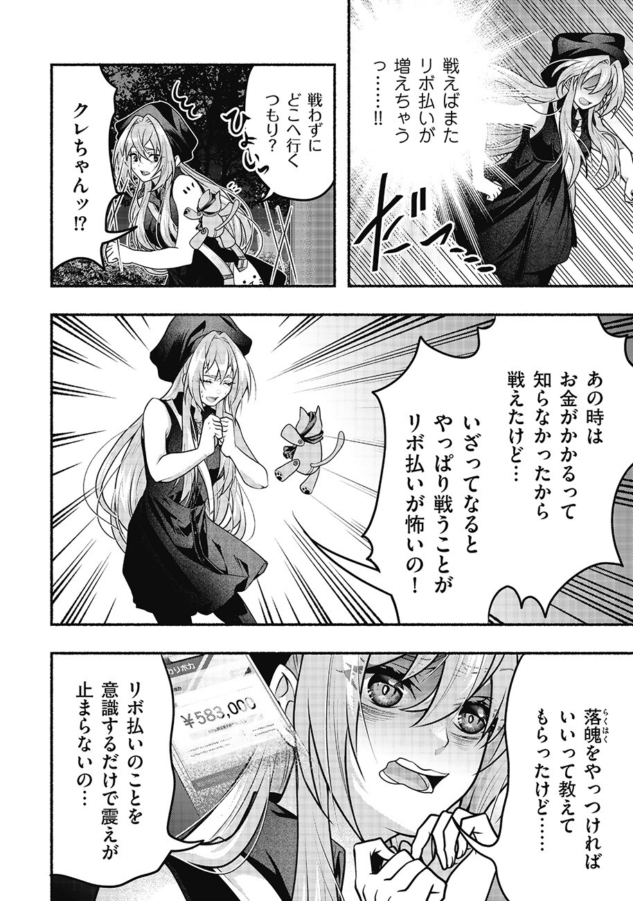Saimu Mahou Shoujo Credit Card Revolve Chapter 6.1 12ページ