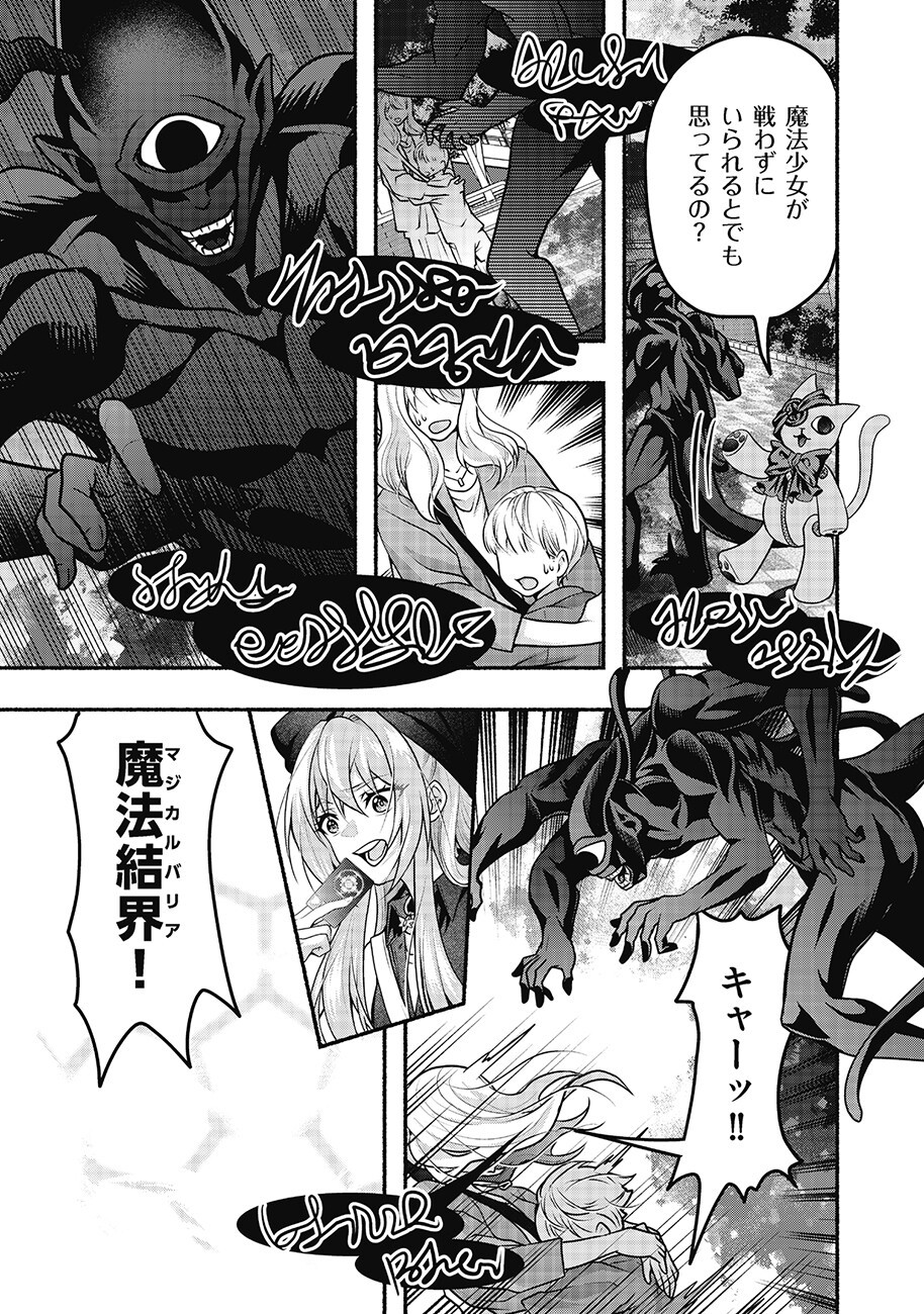 Saimu Mahou Shoujo Credit Card Revolve Chapter 6.1 13ページ