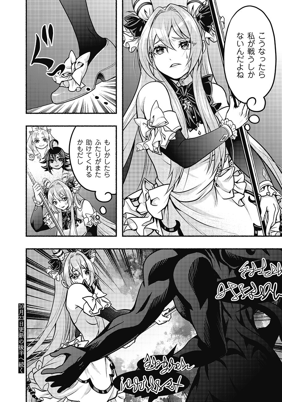 Saimu Mahou Shoujo Credit Card Revolve Chapter 6.1 14ページ