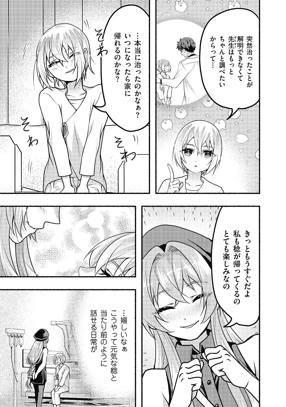 Saimu Mahou Shoujo Credit Card Revolve Chapter 6.1 3ページ