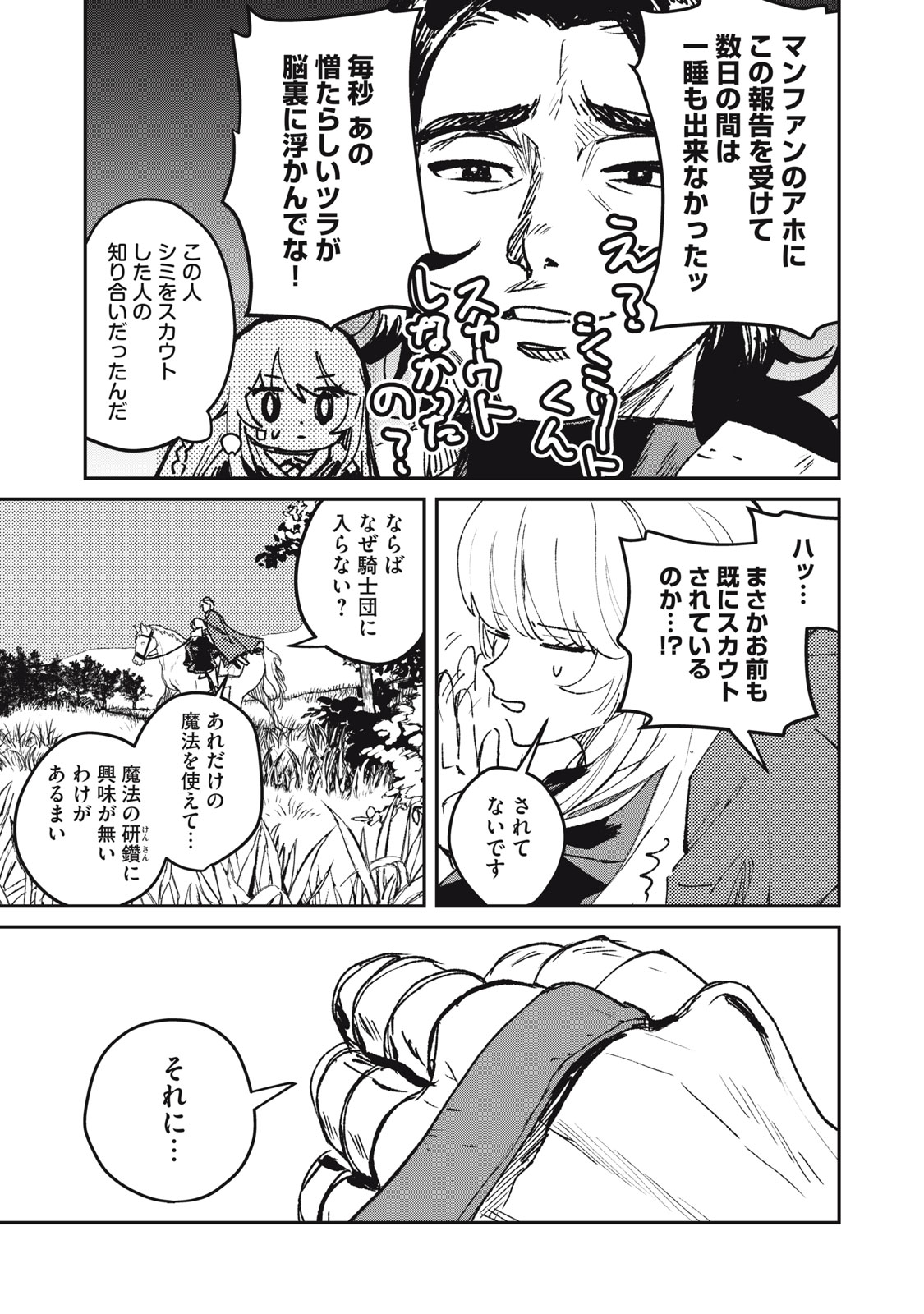 Tensei Kusushi wa Meikyuu Toshi Sodachi Chapter 15 11ページ