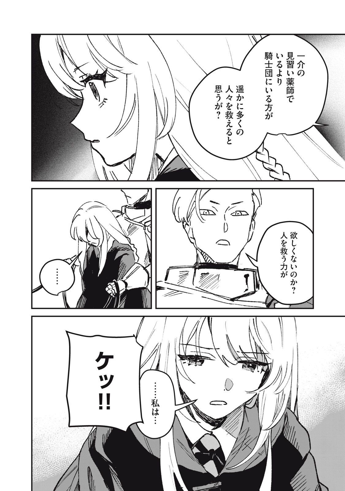 Tensei Kusushi wa Meikyuu Toshi Sodachi Chapter 15 12ページ