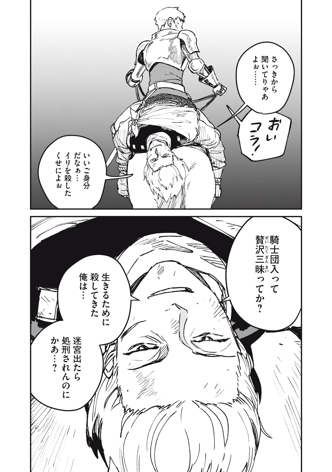 Tensei Kusushi wa Meikyuu Toshi Sodachi Chapter 15 13ページ