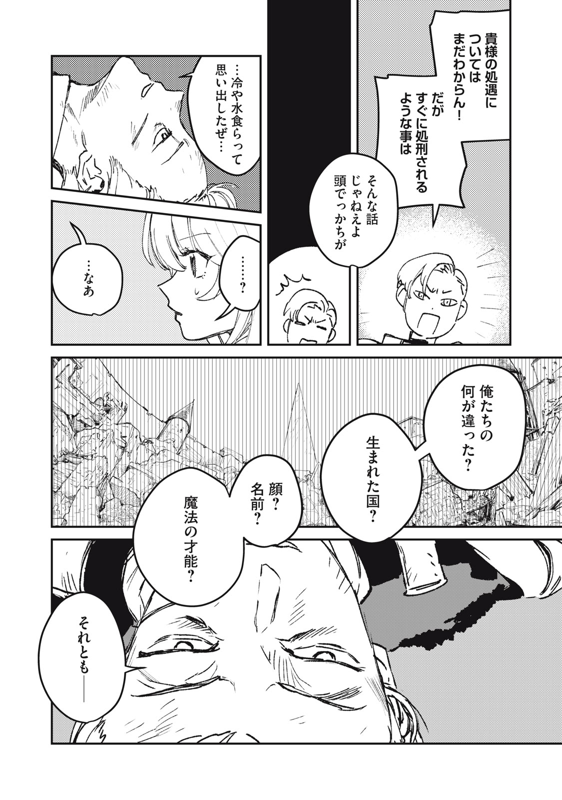 Tensei Kusushi wa Meikyuu Toshi Sodachi Chapter 15 14ページ