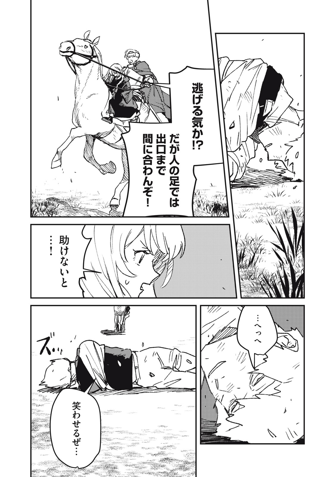 Tensei Kusushi wa Meikyuu Toshi Sodachi Chapter 15 20ページ