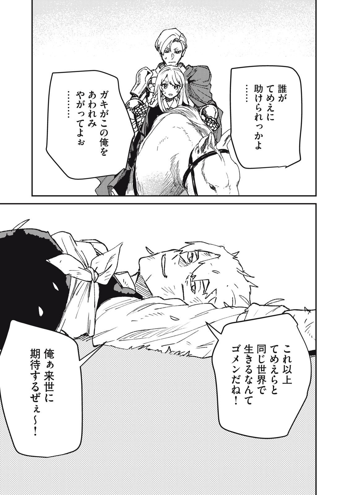 Tensei Kusushi wa Meikyuu Toshi Sodachi Chapter 15 21ページ