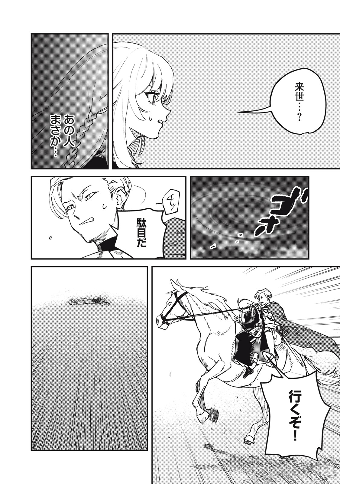Tensei Kusushi wa Meikyuu Toshi Sodachi Chapter 15 22ページ