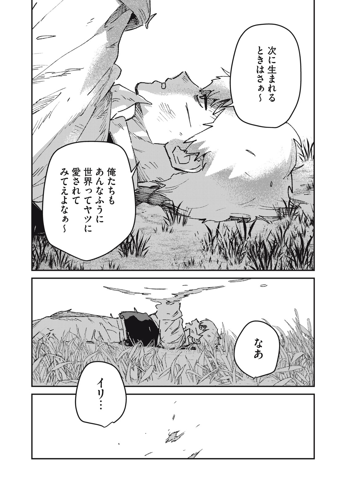 Tensei Kusushi wa Meikyuu Toshi Sodachi Chapter 15 24ページ