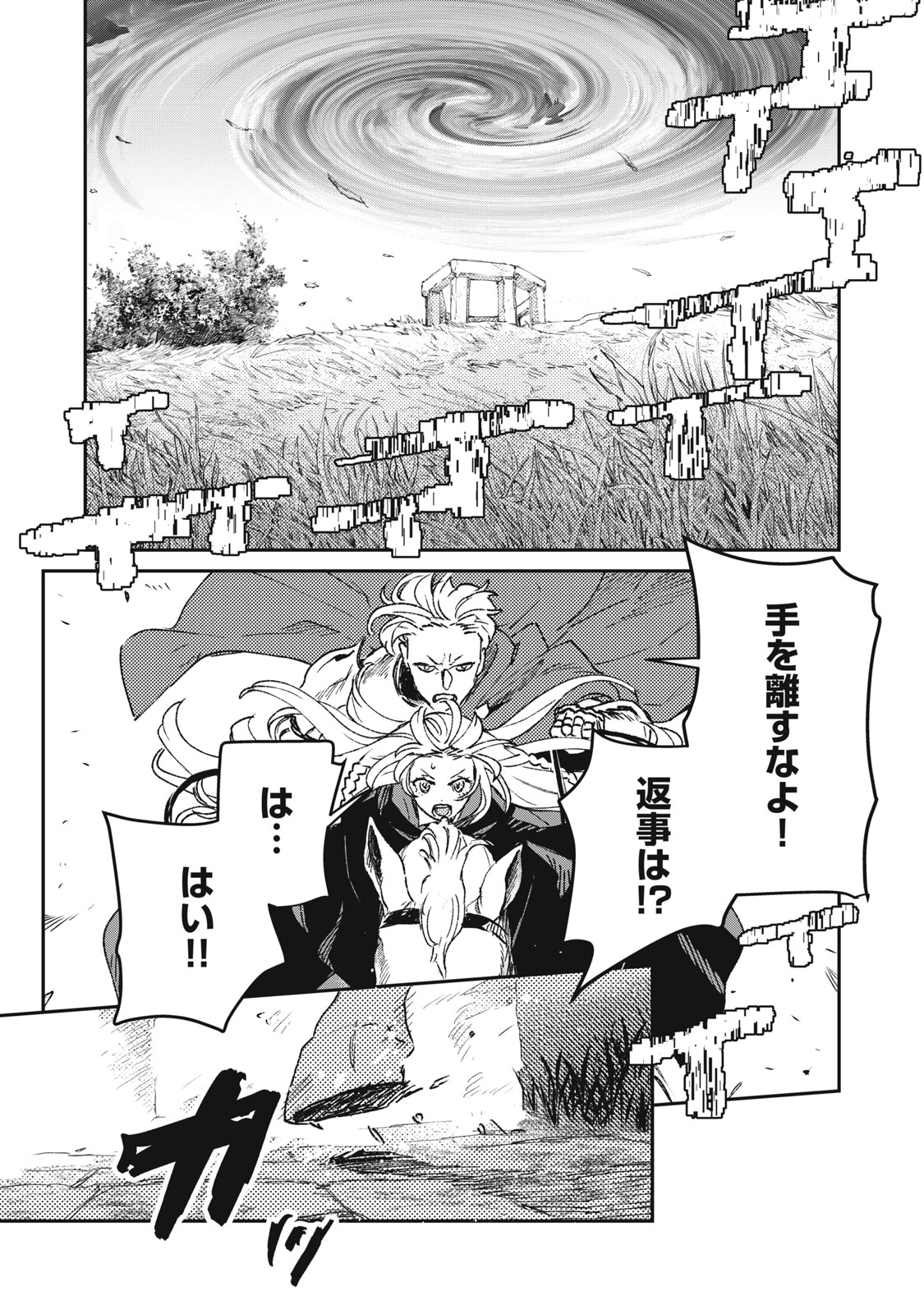 Tensei Kusushi wa Meikyuu Toshi Sodachi Chapter 15 25ページ