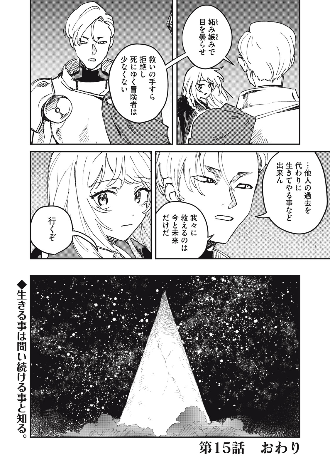 Tensei Kusushi wa Meikyuu Toshi Sodachi Chapter 15 30ページ