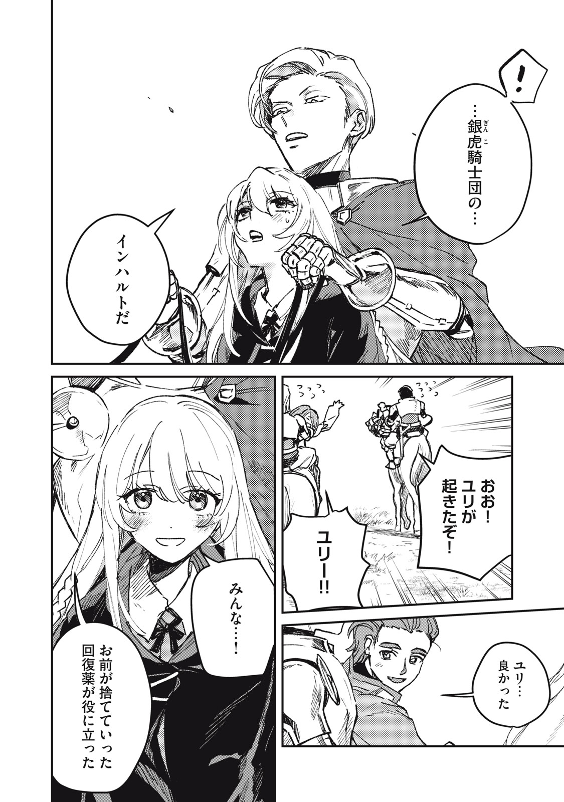 Tensei Kusushi wa Meikyuu Toshi Sodachi Chapter 15 4ページ