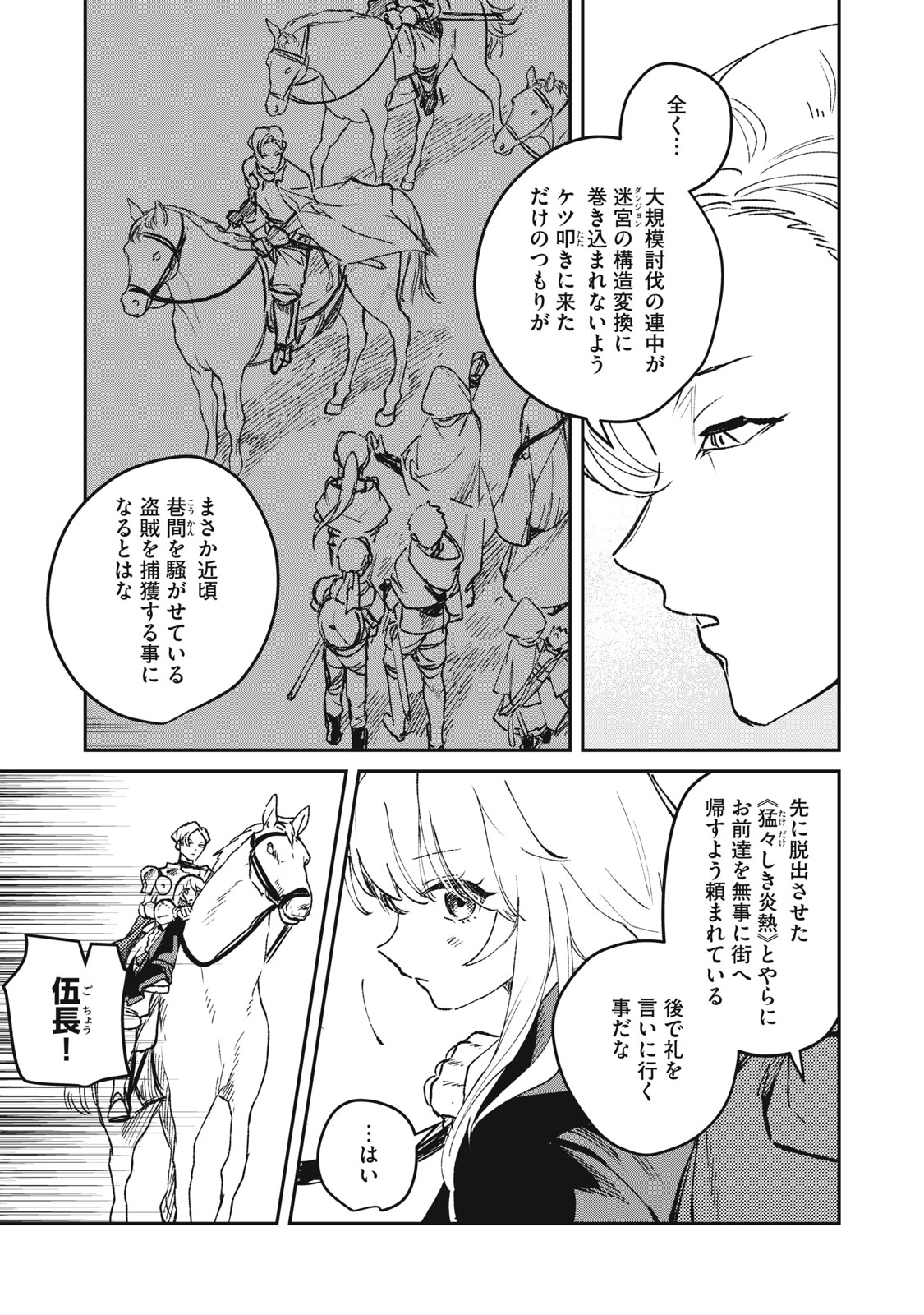 Tensei Kusushi wa Meikyuu Toshi Sodachi Chapter 15 5ページ