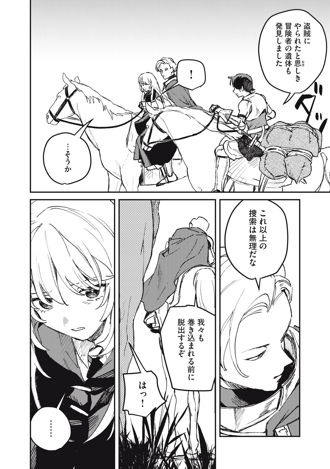 Tensei Kusushi wa Meikyuu Toshi Sodachi Chapter 15 6ページ