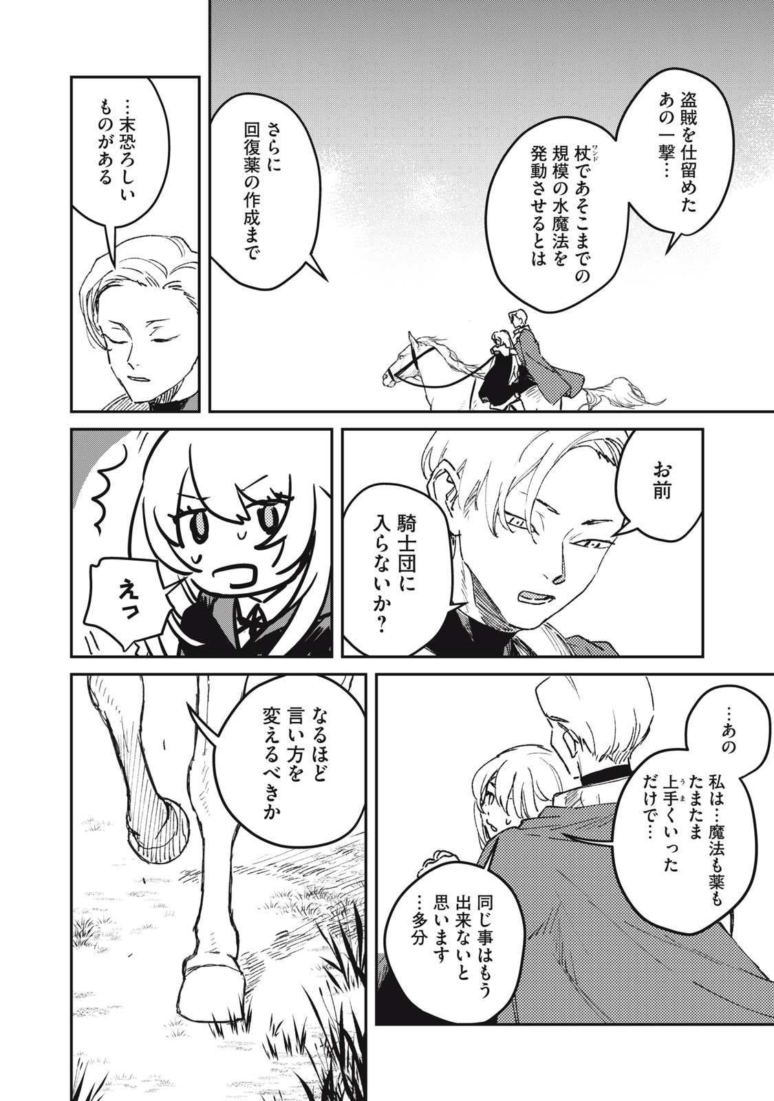 Tensei Kusushi wa Meikyuu Toshi Sodachi Chapter 15 8ページ