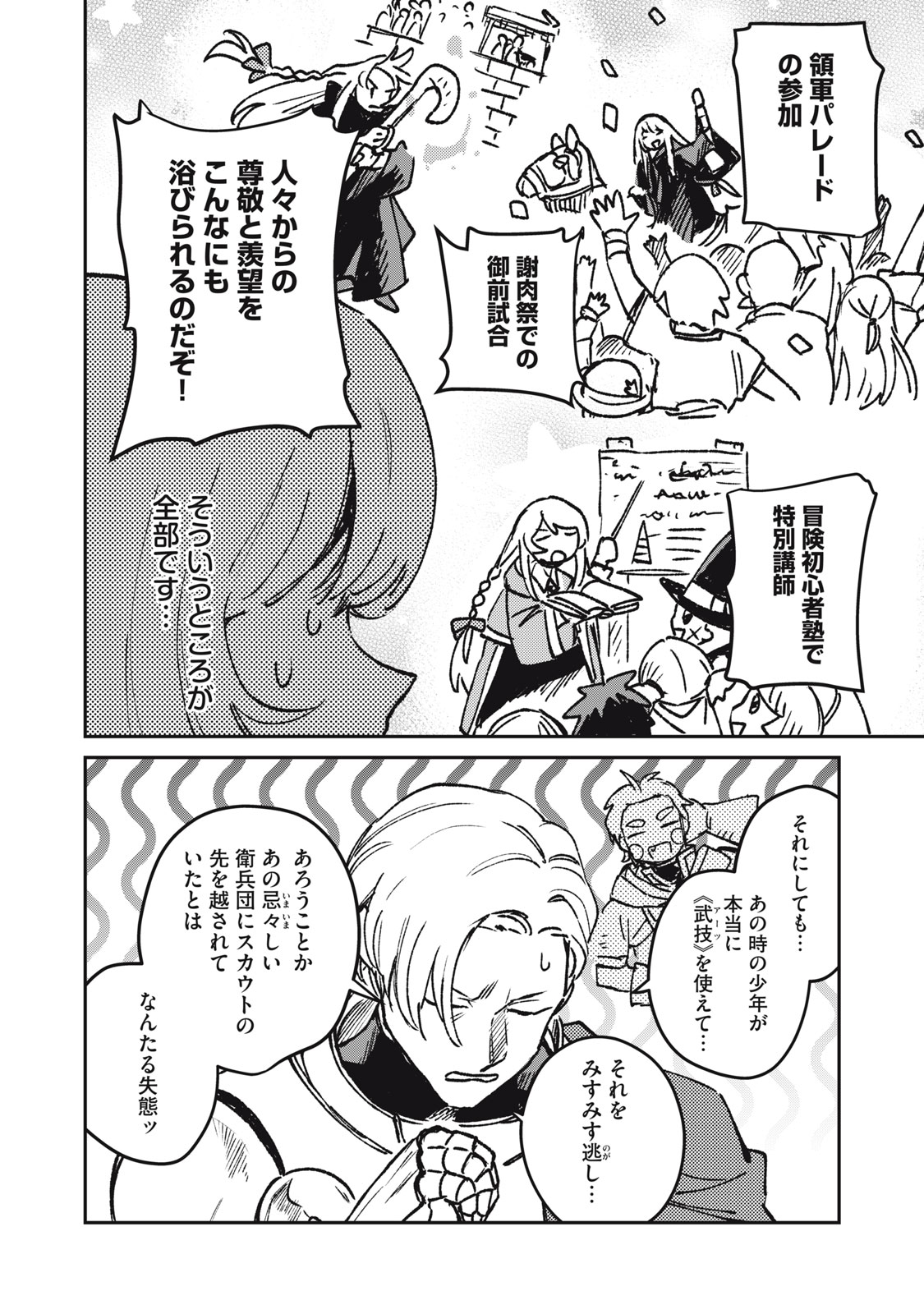 Tensei Kusushi wa Meikyuu Toshi Sodachi Chapter 15 10ページ