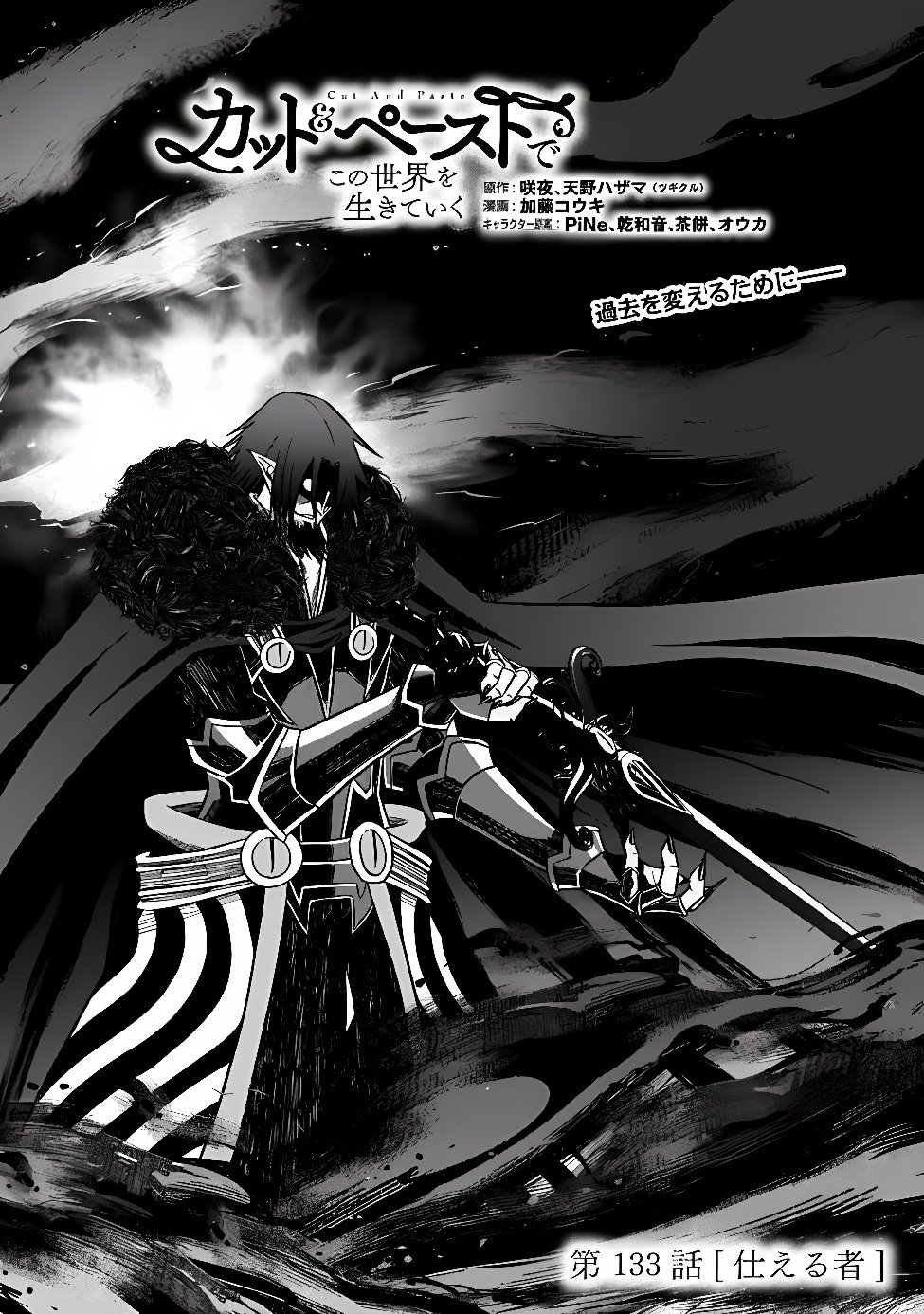 Cut and Paste de Kono Sekai o Ikiteiku Chapter 133 1ページ