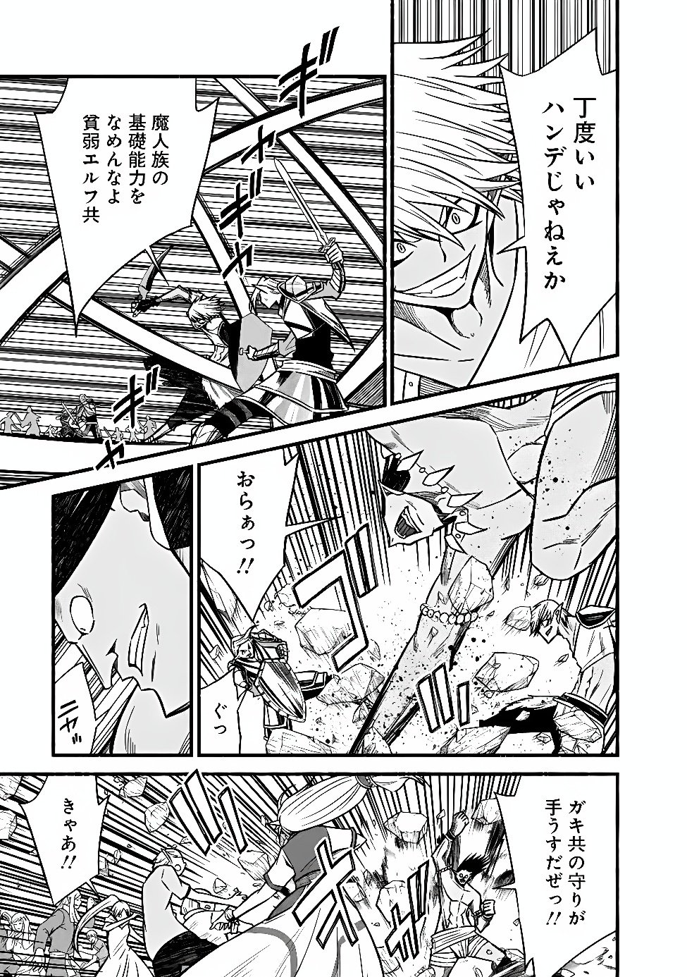 Cut and Paste de Kono Sekai o Ikiteiku Chapter 133 13ページ