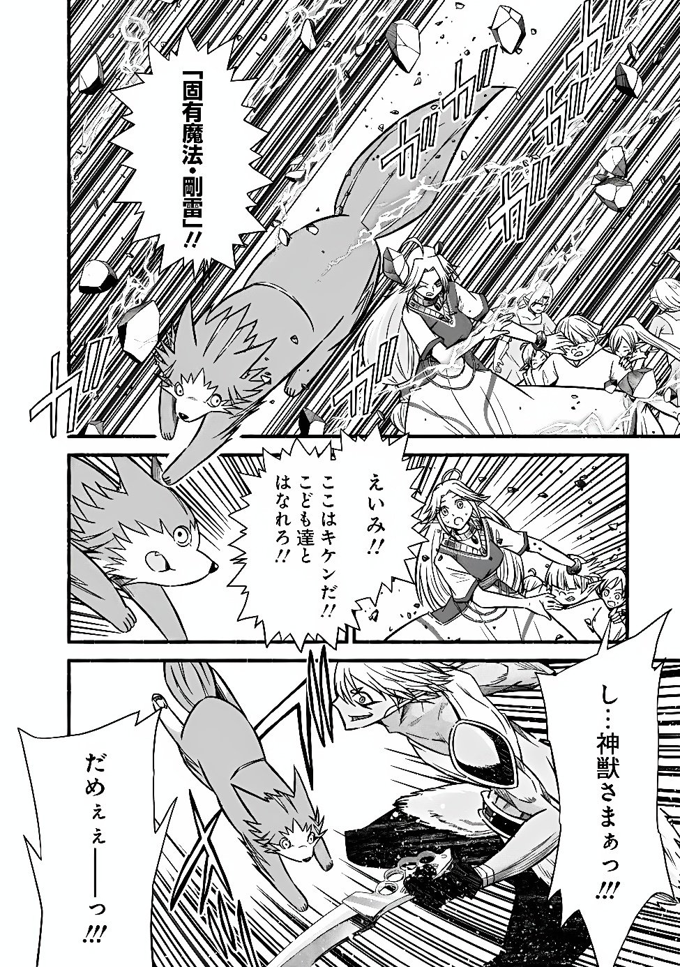 Cut and Paste de Kono Sekai o Ikiteiku Chapter 133 14ページ