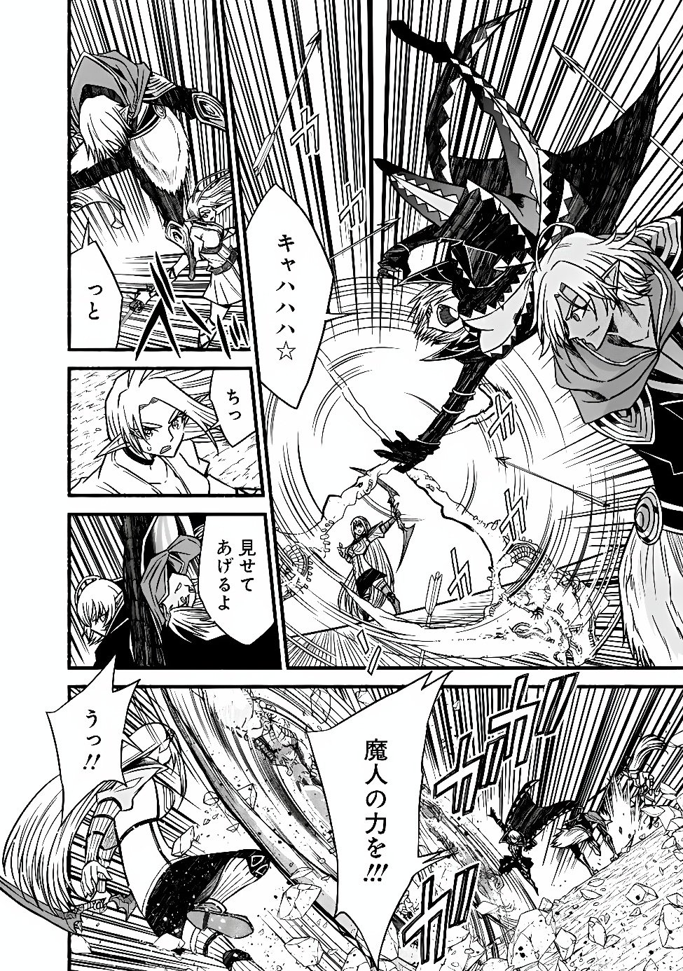 Cut and Paste de Kono Sekai o Ikiteiku Chapter 133 16ページ
