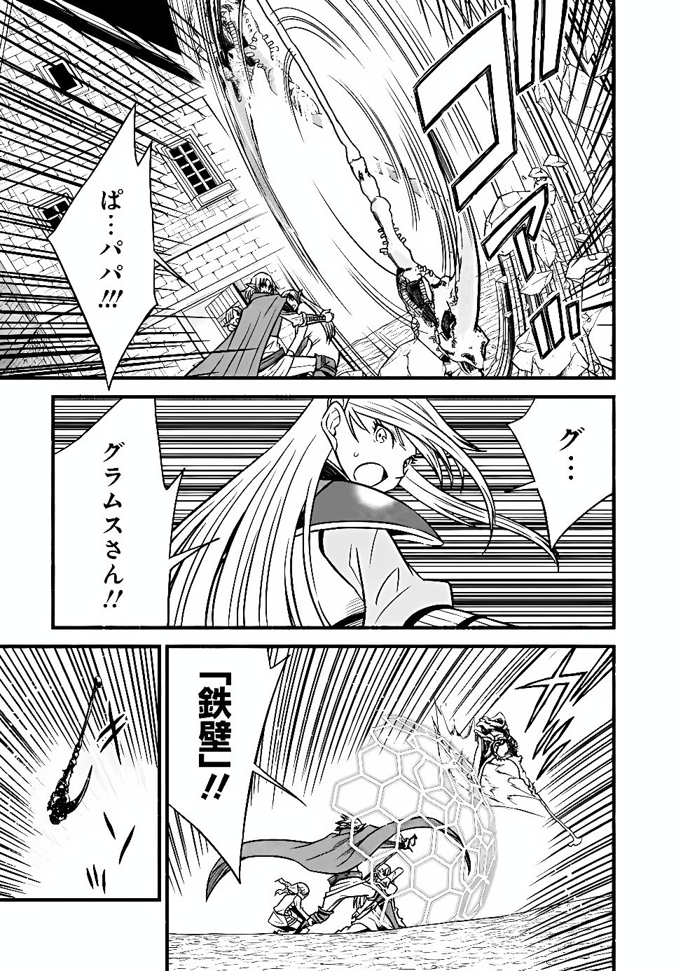 Cut and Paste de Kono Sekai o Ikiteiku Chapter 133 17ページ