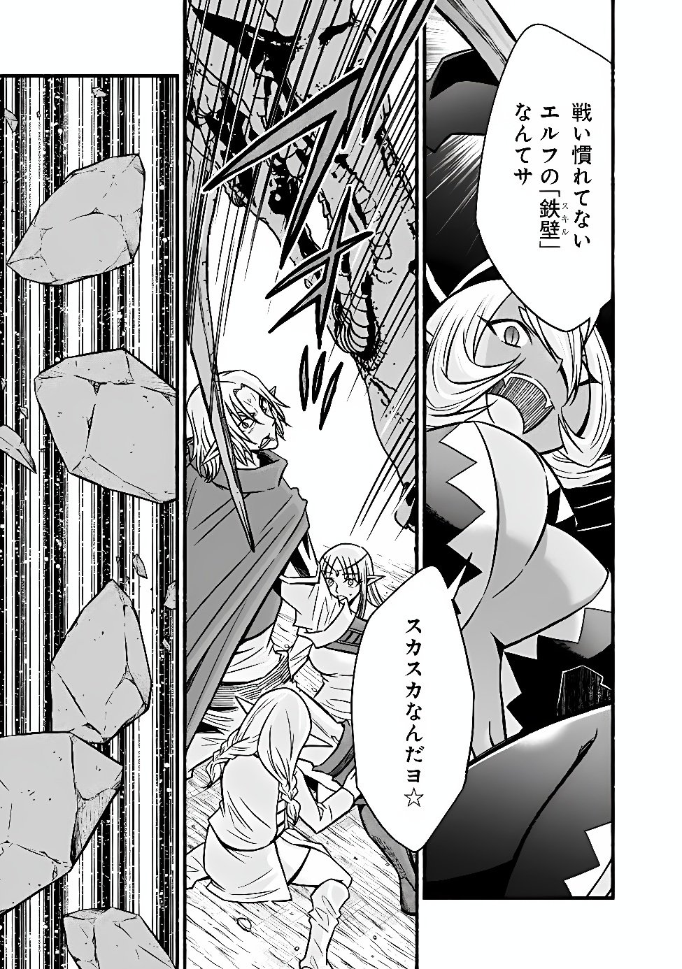 Cut and Paste de Kono Sekai o Ikiteiku Chapter 133 19ページ