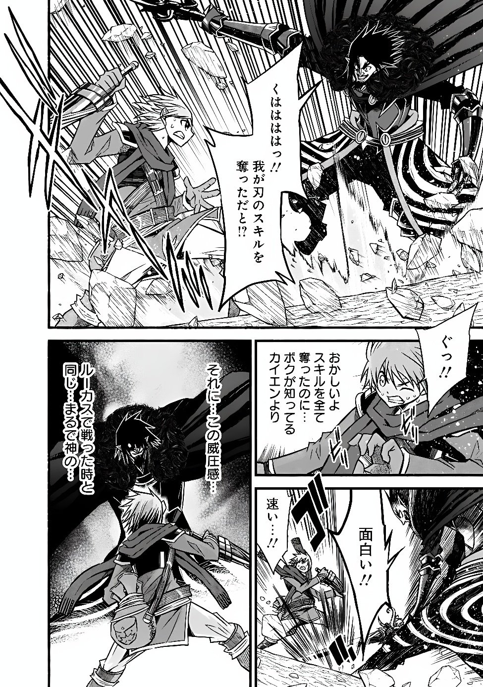 Cut and Paste de Kono Sekai o Ikiteiku Chapter 133 20ページ