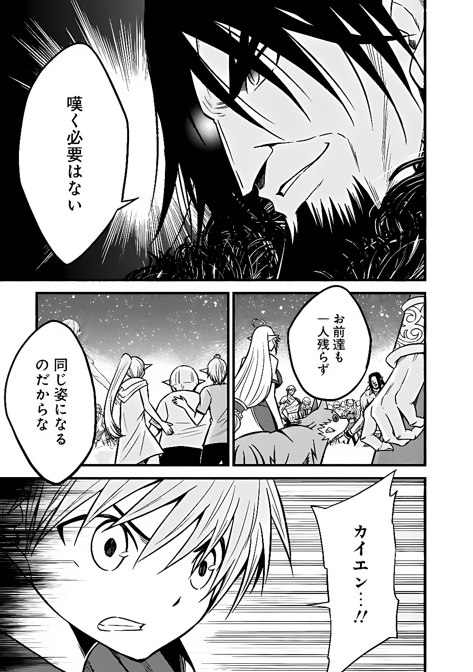 Cut and Paste de Kono Sekai o Ikiteiku Chapter 133 3ページ