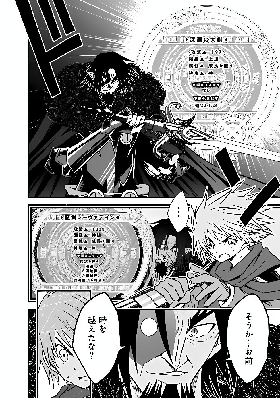 Cut and Paste de Kono Sekai o Ikiteiku Chapter 133 22ページ