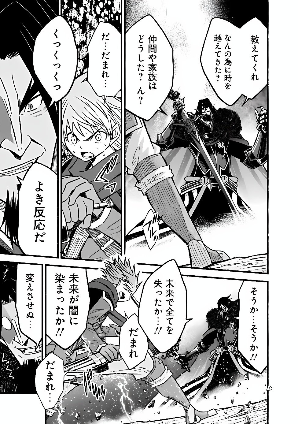 Cut and Paste de Kono Sekai o Ikiteiku Chapter 133 23ページ