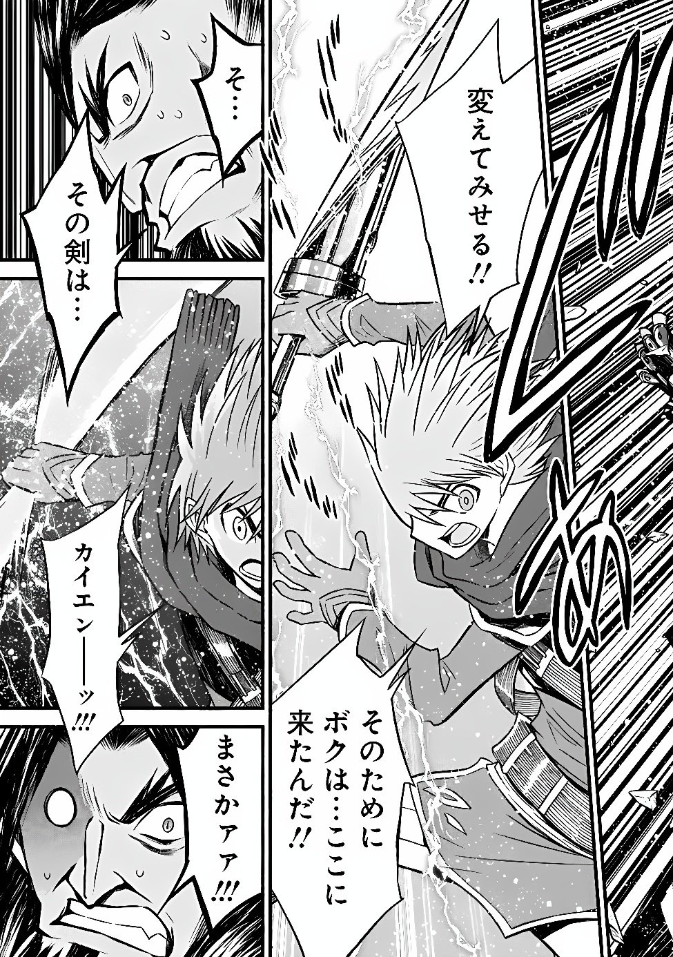 Cut and Paste de Kono Sekai o Ikiteiku Chapter 133 24ページ