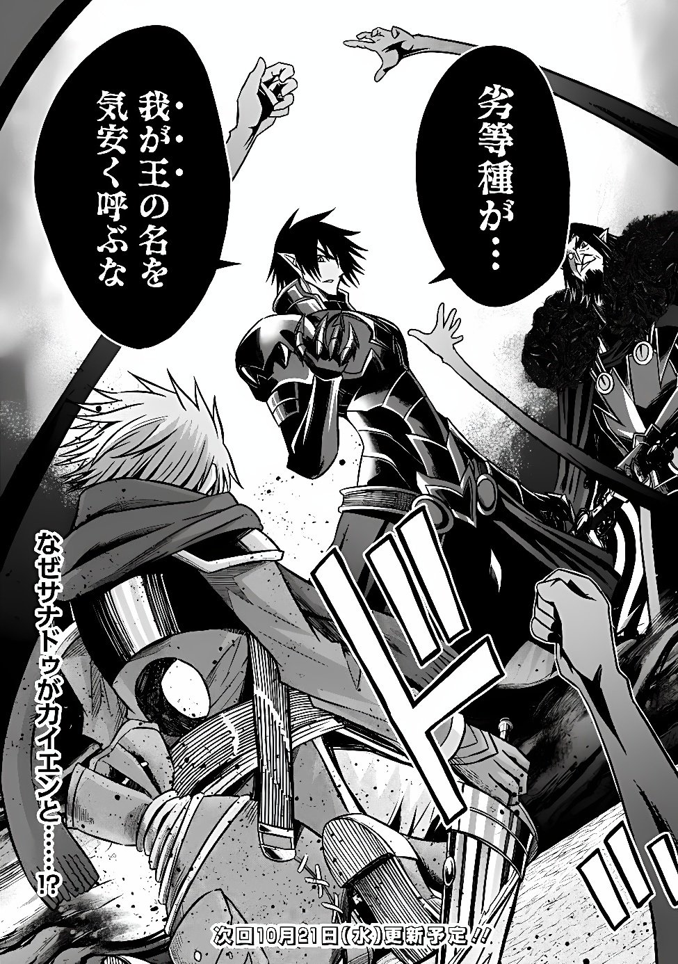 Cut and Paste de Kono Sekai o Ikiteiku Chapter 133 28ページ
