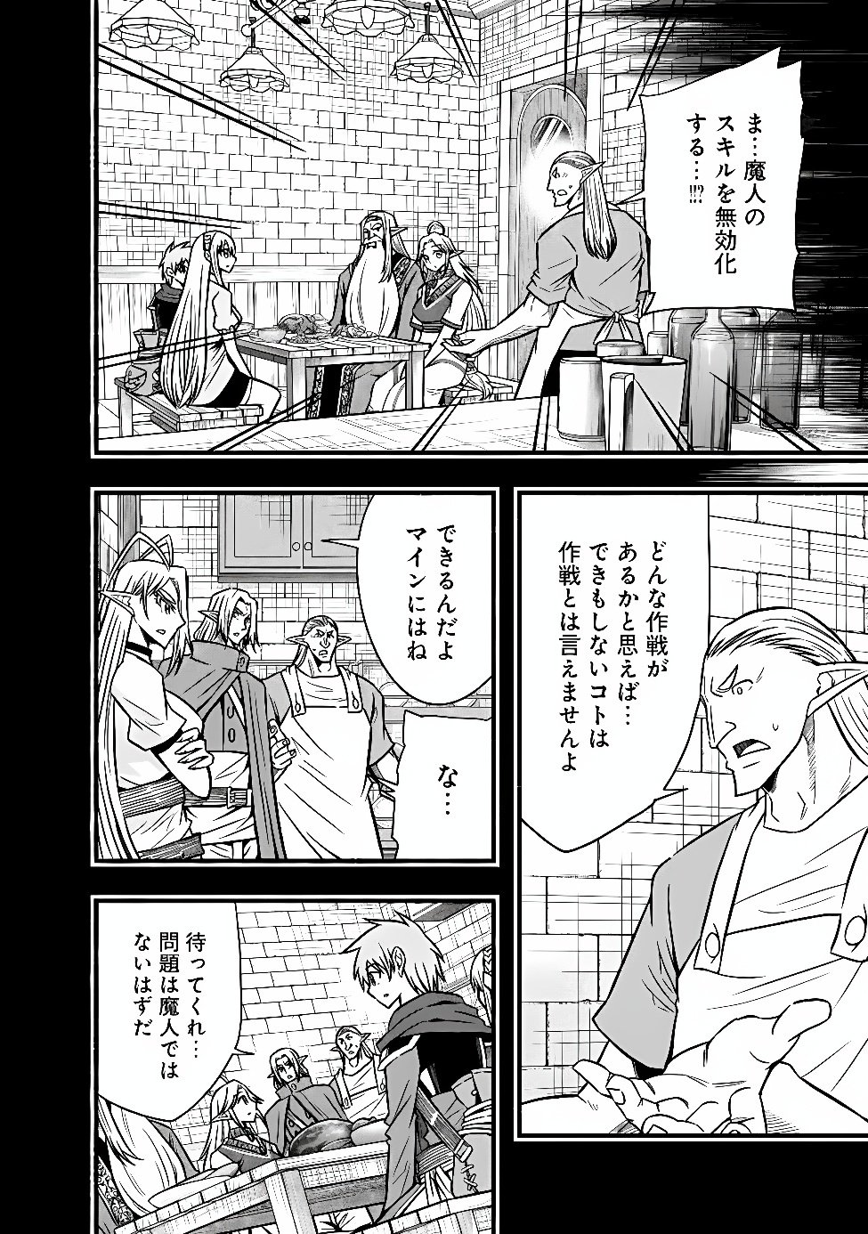 Cut and Paste de Kono Sekai o Ikiteiku Chapter 133 4ページ
