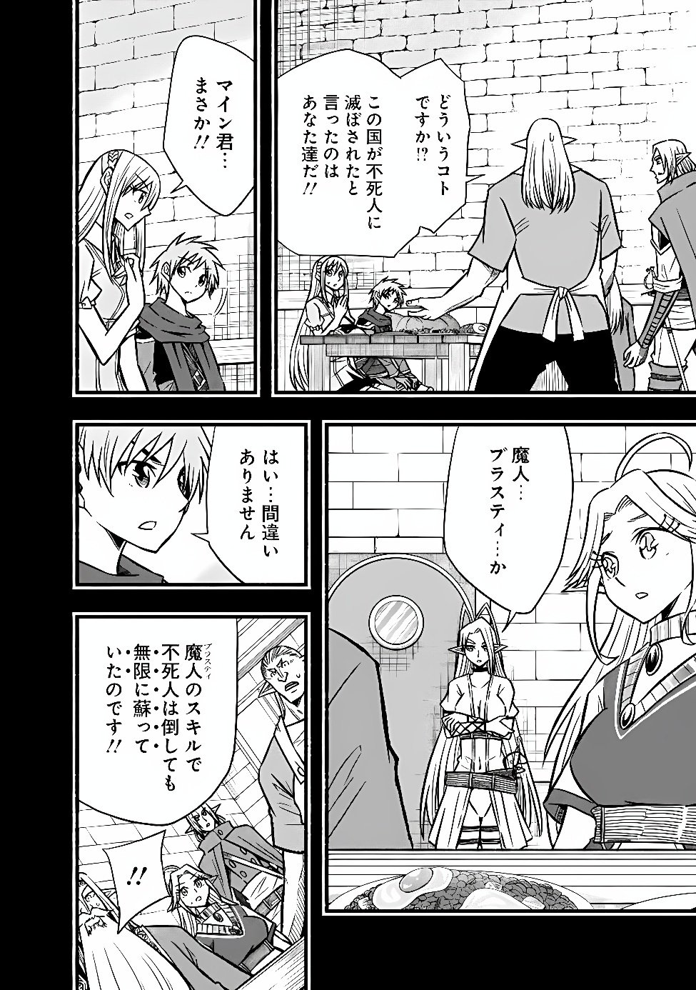 Cut and Paste de Kono Sekai o Ikiteiku Chapter 133 6ページ