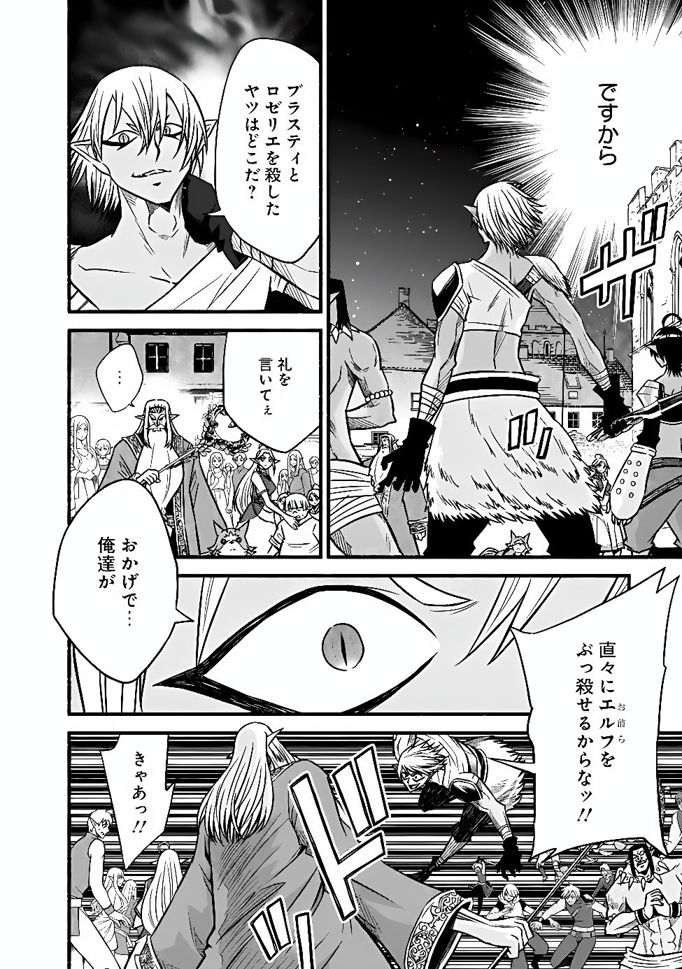 Cut and Paste de Kono Sekai o Ikiteiku Chapter 133 8ページ
