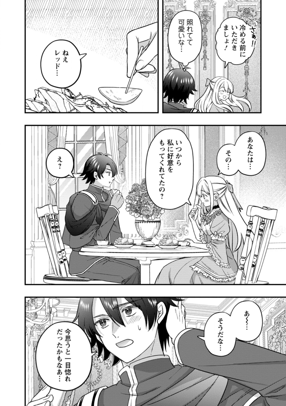 Rukeichi Koushaku Tsuma no Mahou Kaikaku Chapter 14.2 1ページ