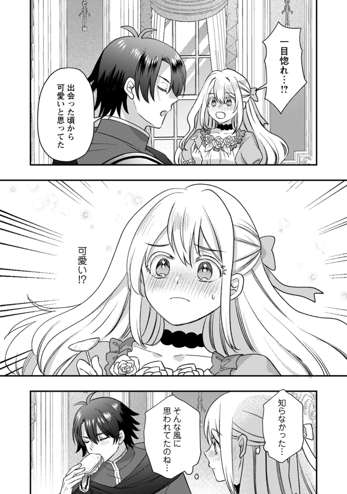 Rukeichi Koushaku Tsuma no Mahou Kaikaku Chapter 14.2 2ページ