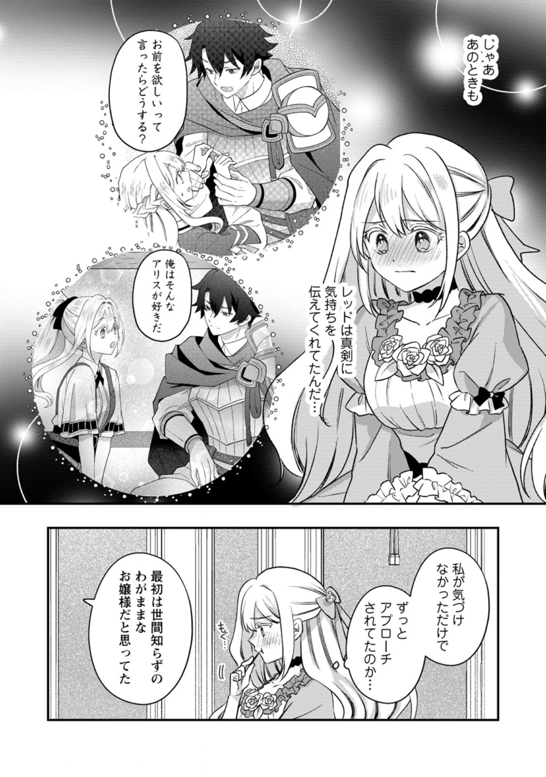 Rukeichi Koushaku Tsuma no Mahou Kaikaku Chapter 14.2 3ページ