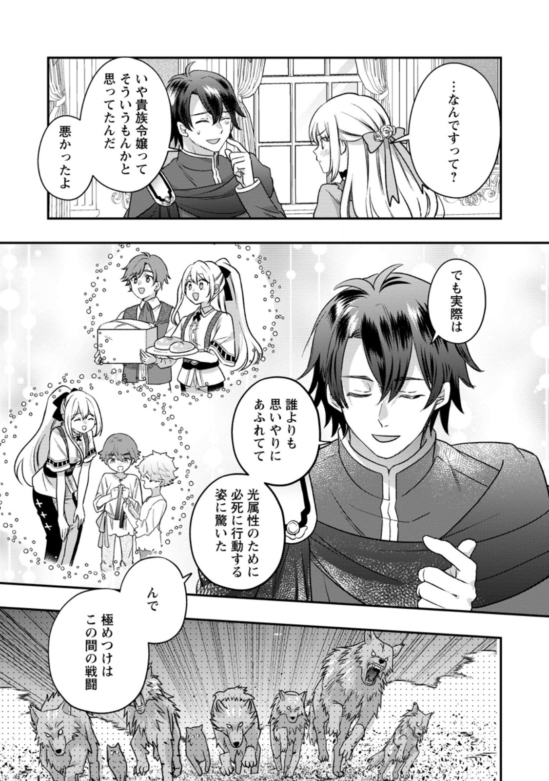 Rukeichi Koushaku Tsuma no Mahou Kaikaku Chapter 14.2 4ページ