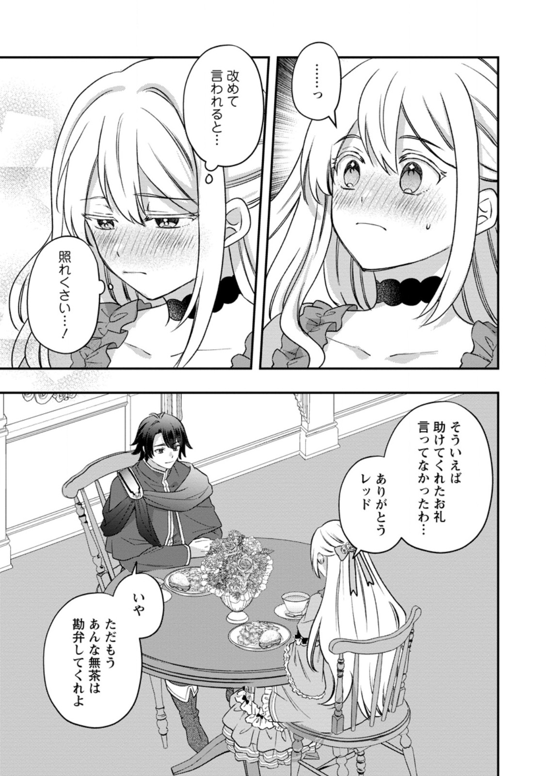 Rukeichi Koushaku Tsuma no Mahou Kaikaku Chapter 14.2 6ページ