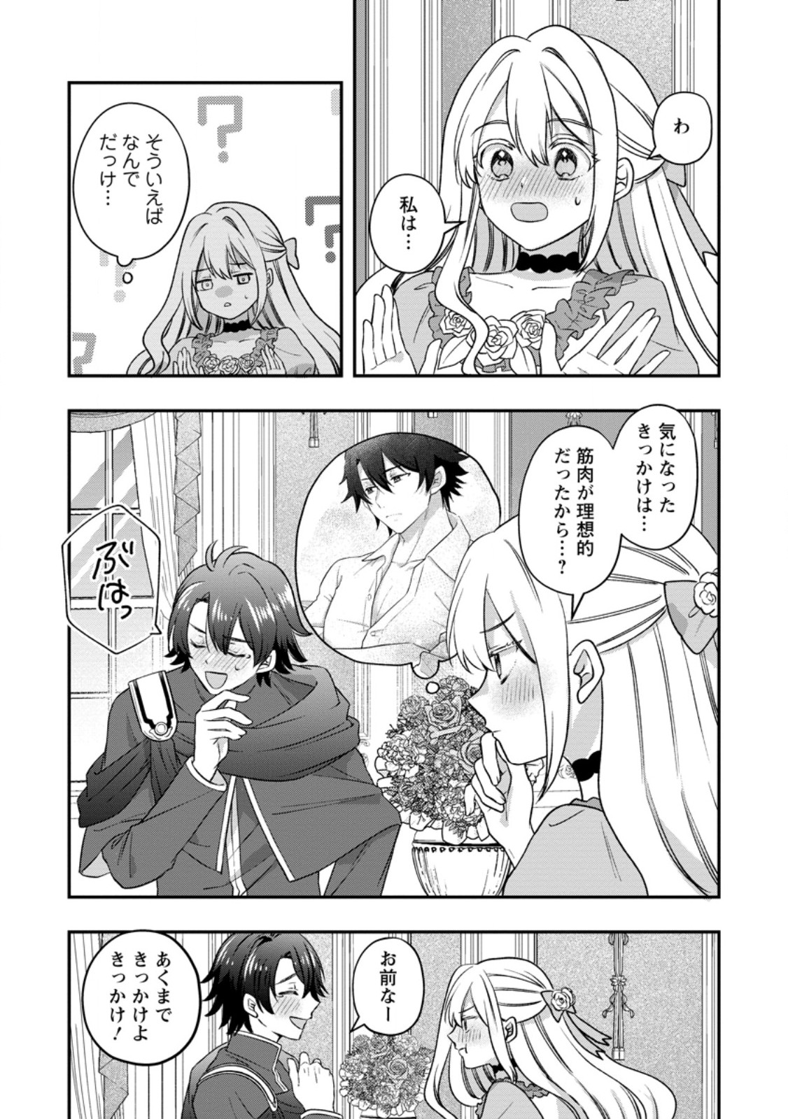 Rukeichi Koushaku Tsuma no Mahou Kaikaku Chapter 14.2 8ページ
