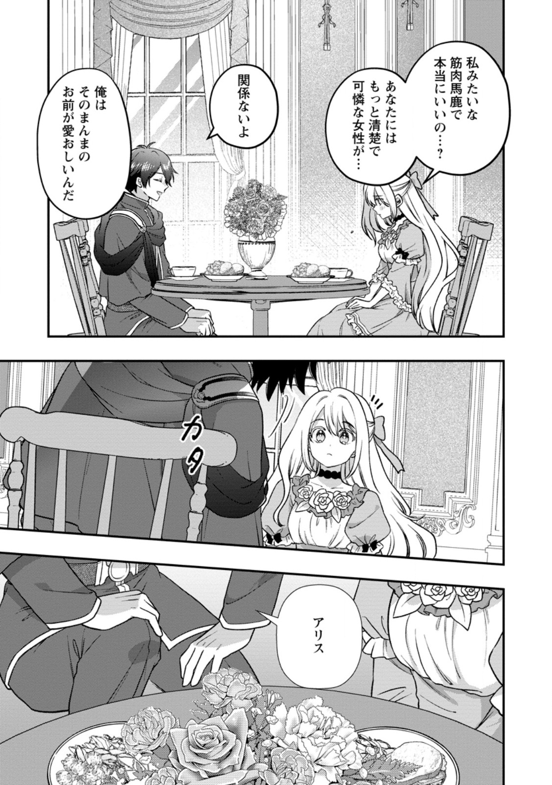 Rukeichi Koushaku Tsuma no Mahou Kaikaku Chapter 14.2 10ページ