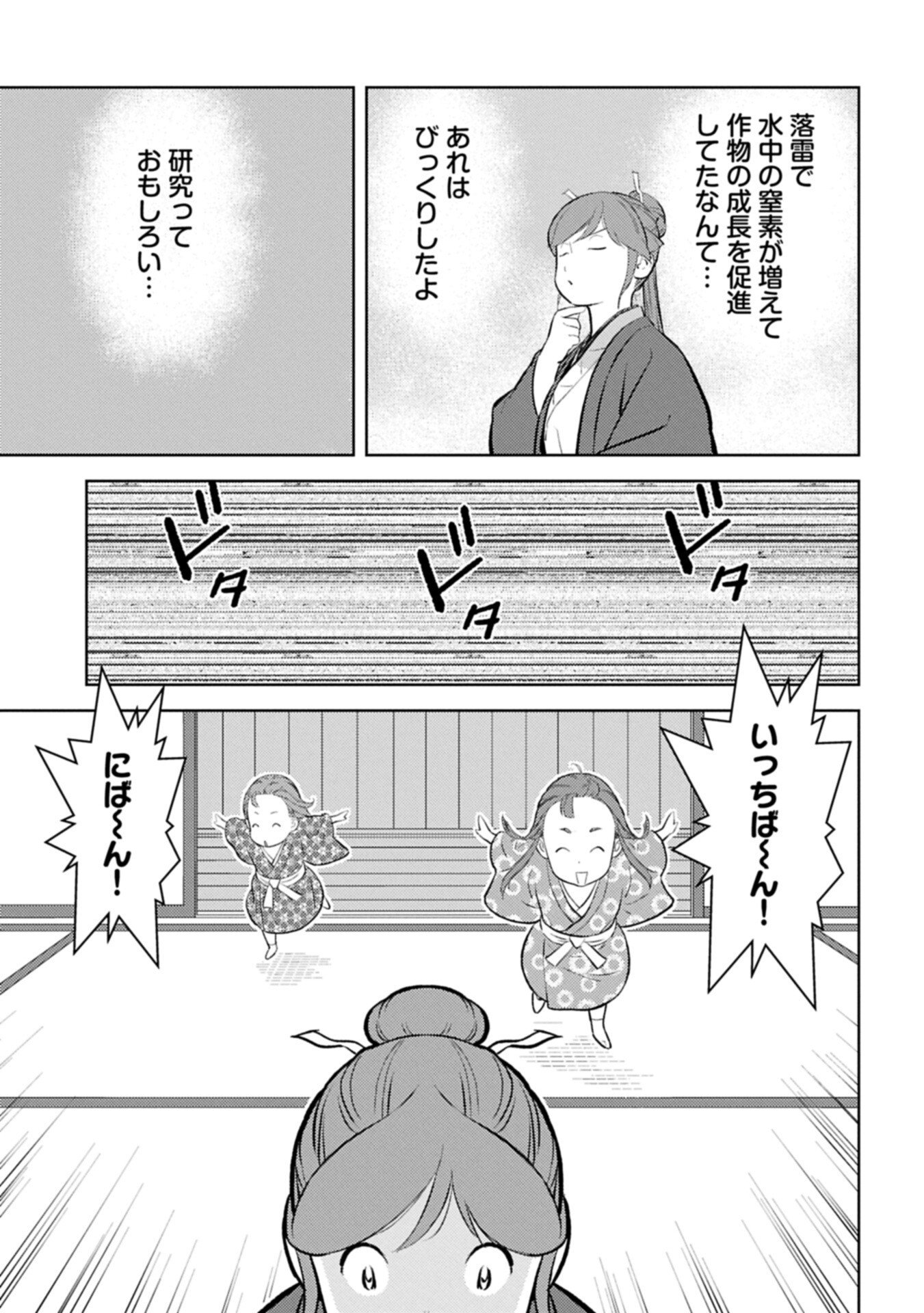 Sengoku Komachi Kuroutan Chapter 106.2 1ページ