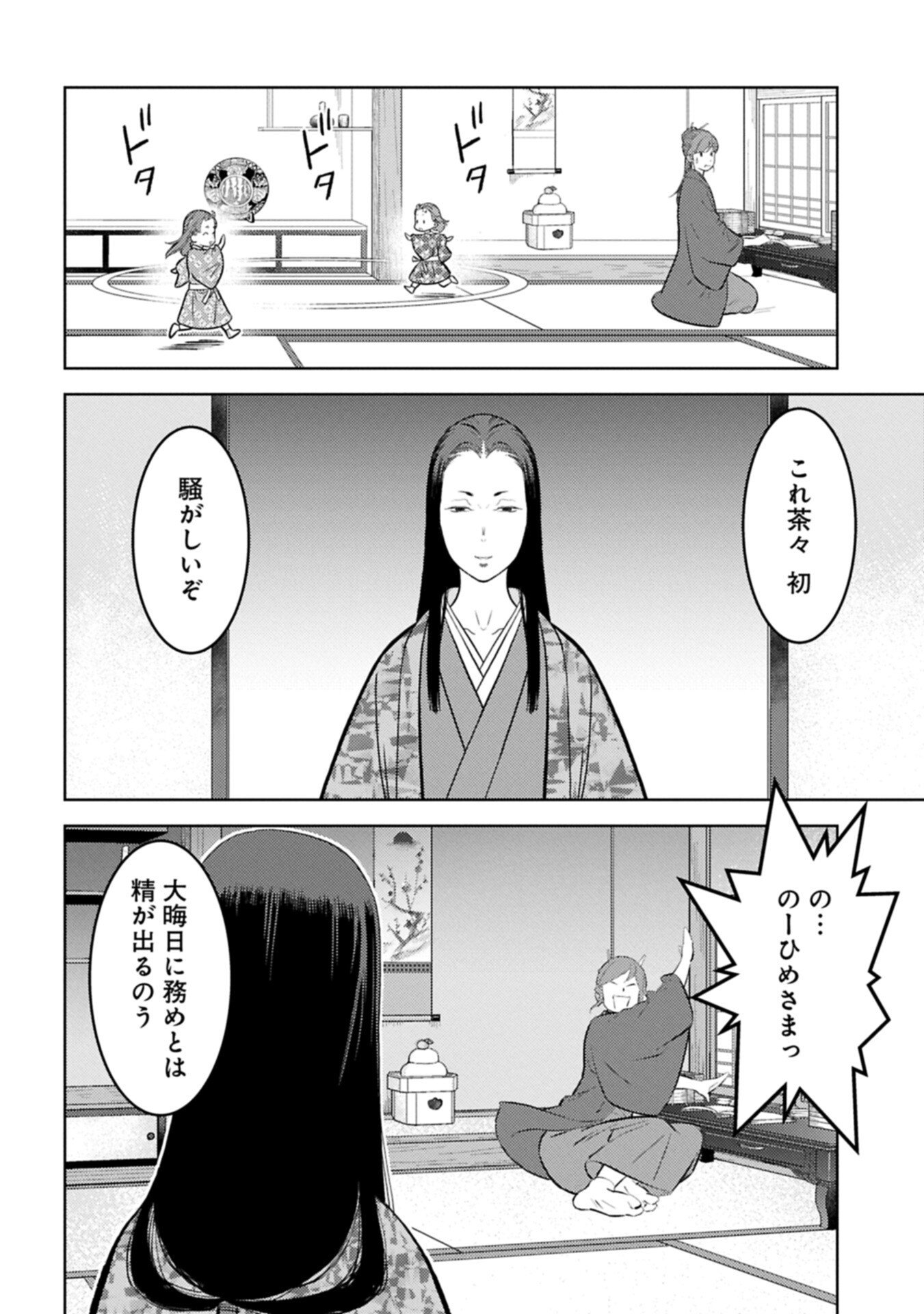 Sengoku Komachi Kuroutan Chapter 106.2 2ページ