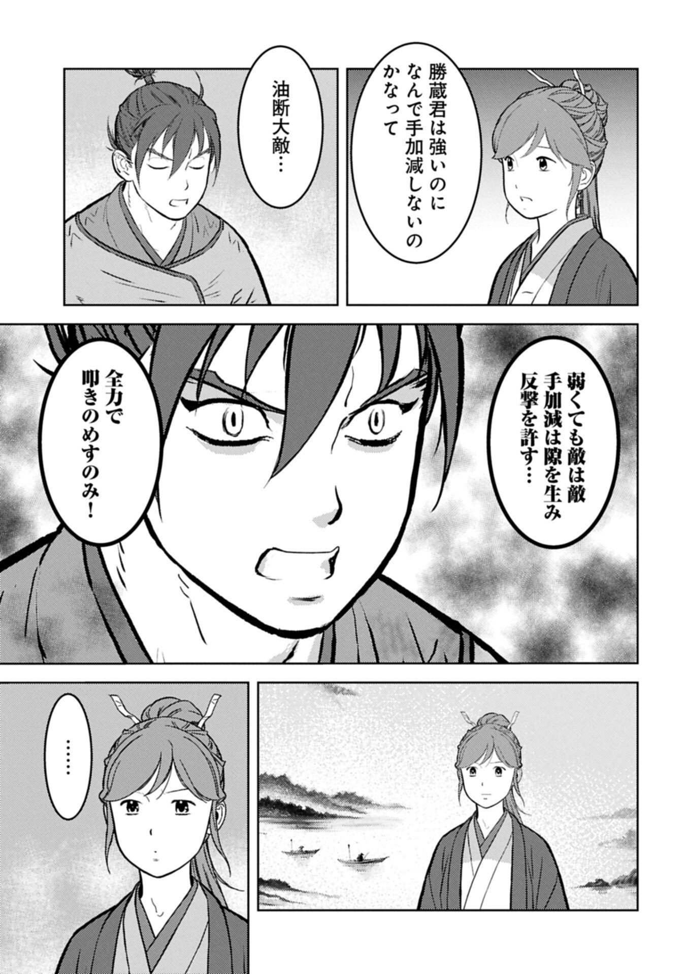 Sengoku Komachi Kuroutan Chapter 106.2 11ページ