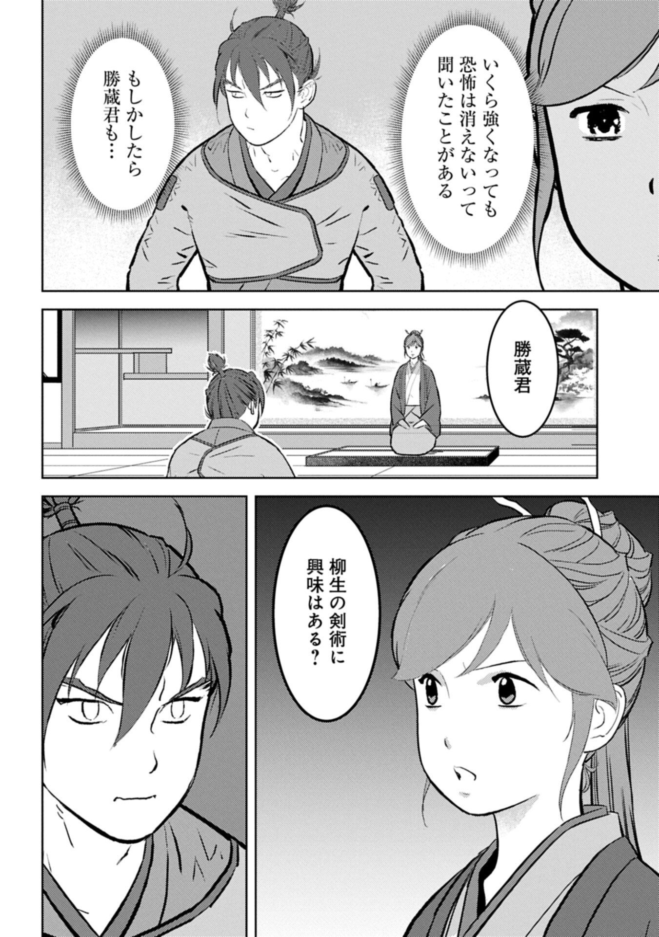 Sengoku Komachi Kuroutan Chapter 106.2 12ページ