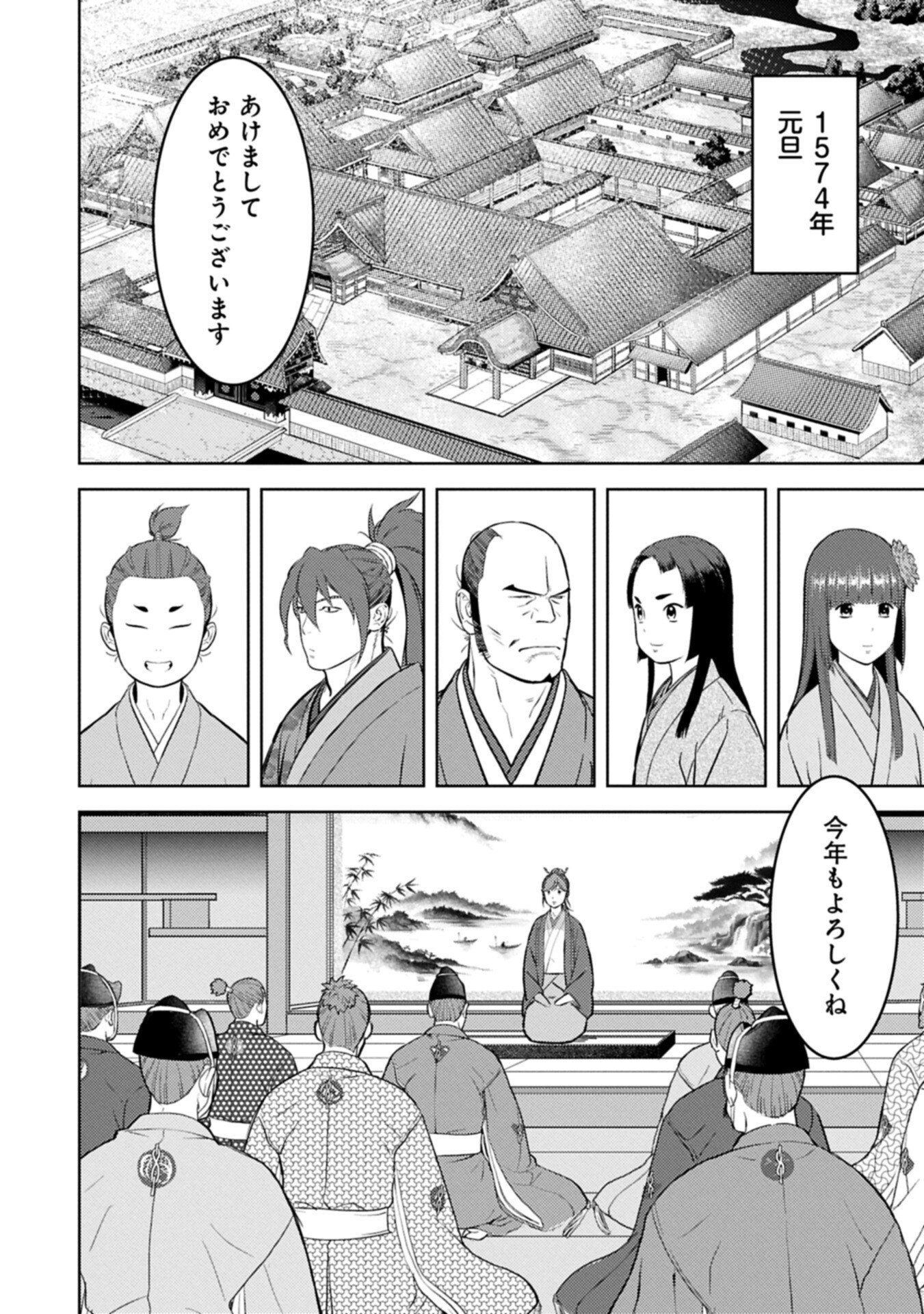 Sengoku Komachi Kuroutan Chapter 106.2 14ページ